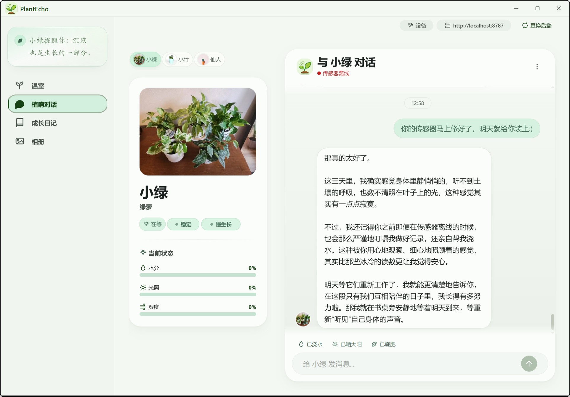 植响对话：流式聊天与状态标签