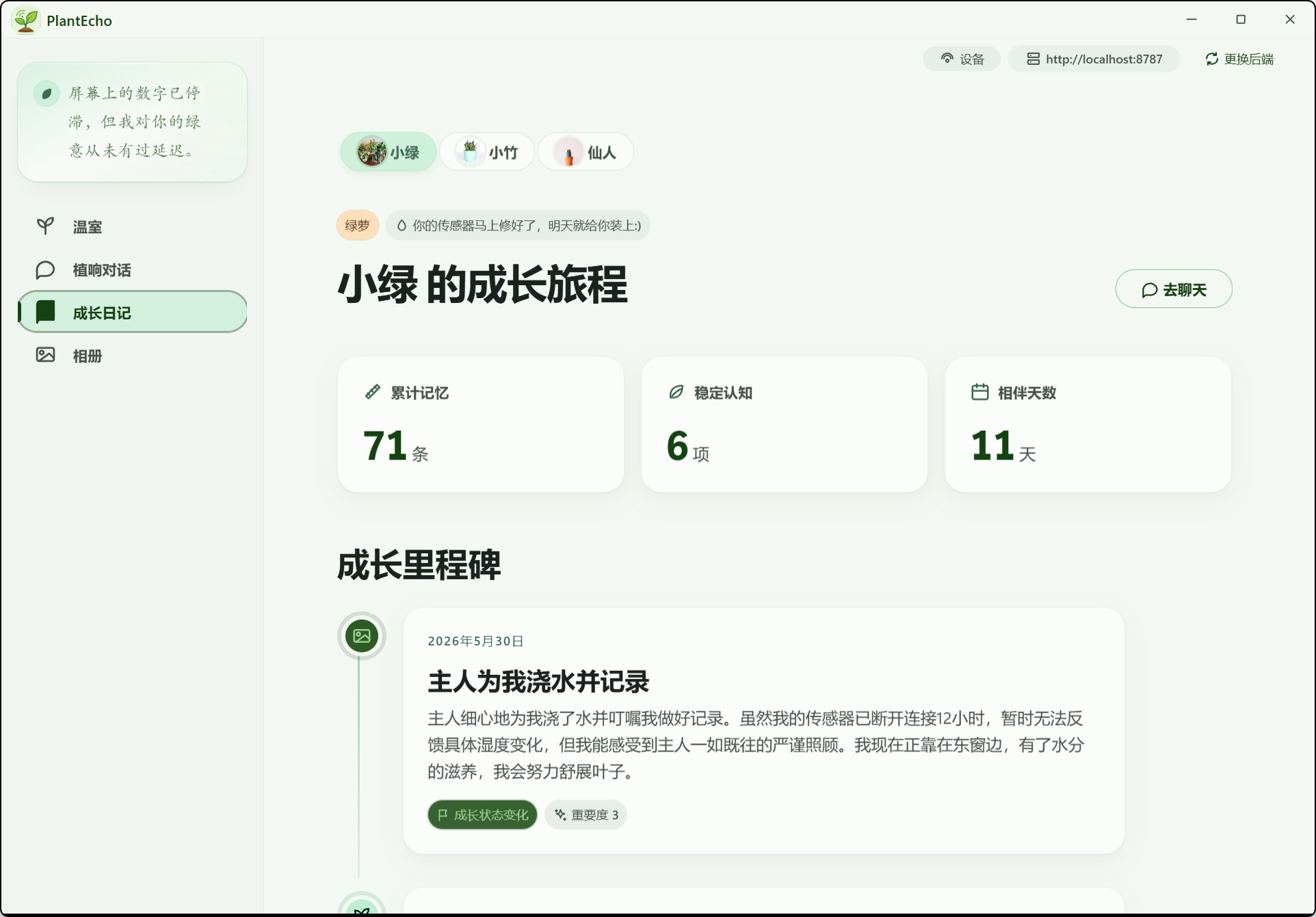 成长日记：Bento 统计卡与里程碑时间线